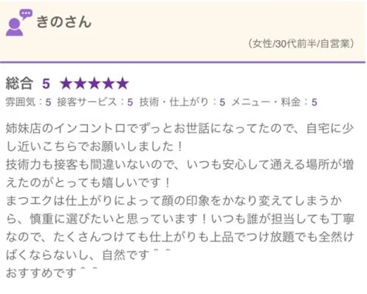 お客様からの声