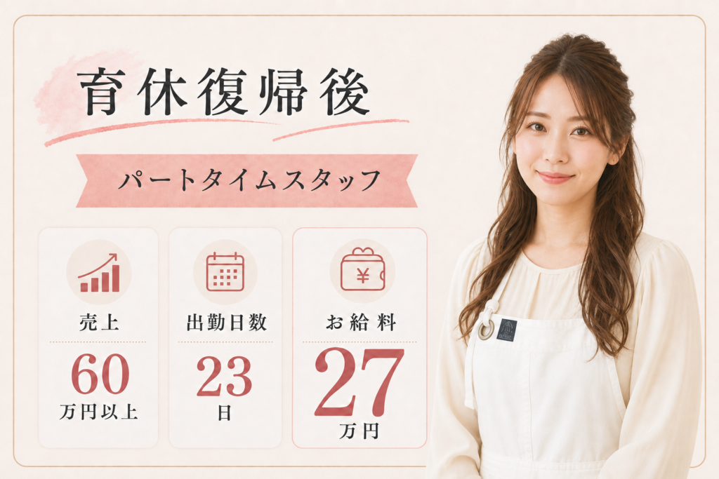 沖縄アイリスト求人