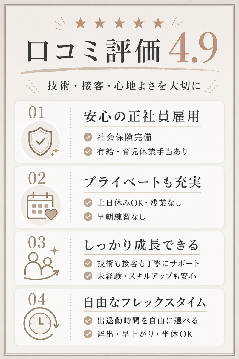 沖縄アイリスト求人