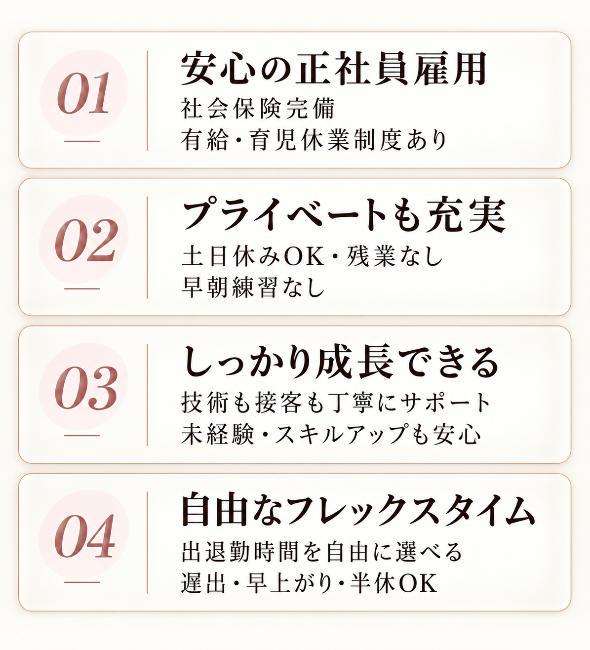アイリスト求人